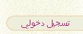 دخول