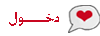 دخول