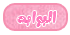 البوابة