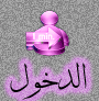 دخول