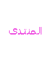 الرئيسية