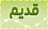 لا مساهمات جديدة