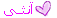 انثى