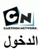 دخول