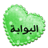 البوابة