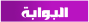 البوابة