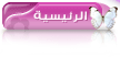 الرئيسية