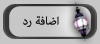 إرسال مساهمة في موضوع