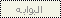 گيگة الجلگسي I_icon_mini_portal