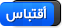 رد مع اقتباس نص المساهمة