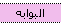 البوابة