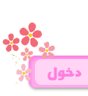 دخول