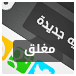 منتدى مُقفل