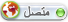 عروض اعضاء مقابل ردود I_icon_online