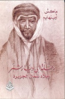 معرب الجدين