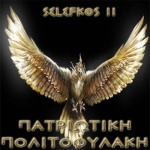 selefkos11