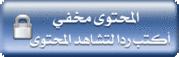 منع مواقع الفيروسات من الإنتشار في المنتدى  253701361