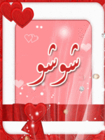 شيمـــــ♥ـــــاء