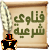 فتاوى