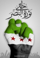الثورة السورية 2011
