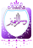 حفيذة عمر