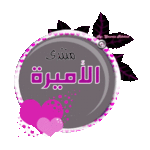 اميرة ساهر