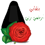 امة الله