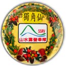 獨角仙SSRV