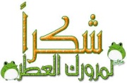 رآي من زائر 2062798273