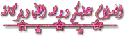 اجمل ابيات غزلية في شعر العرب 596488