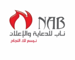 دعاية واعلان sabah nab