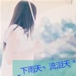 何以君心慰我情`