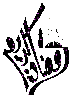 العميد