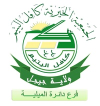 سراج الأمل