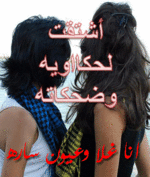 S(انـا غلا وعيون ساره)S