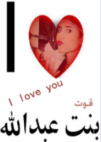 ليلى عبدالله love