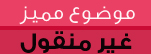 أبطال المسلسل التركي " ليلى "  3833177600