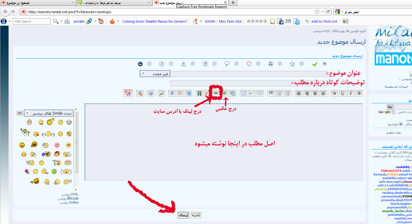 راهنمایی پست دادن در انجمن منو تو/تصویری Amouze11