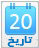 آپلود عکس I_icon10