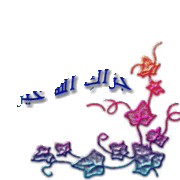 الى من تريد ان اصمم لها توقيع فلتتفضل هنا 760390