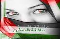 عاشقة فلسطين