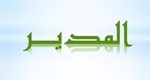 مزامير داوود 99-85