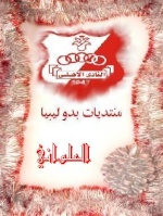 الاهلى بنغازى