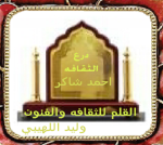 ملتقى الكاتب احمد شاكر/ العراق 272-88