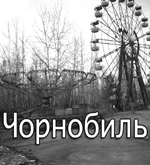 Chernobyl