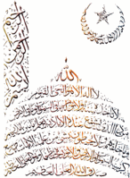 امة الله