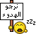 تلطيش حسب الدراسة 59735