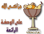طريقة عمل البسبوسة الجزائرية بنكهة البرتقال  2677206153