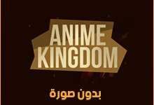 قرية الانميآت ||Anime Village 0xbouj10