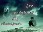 صمتي ألم وبروحي ندم